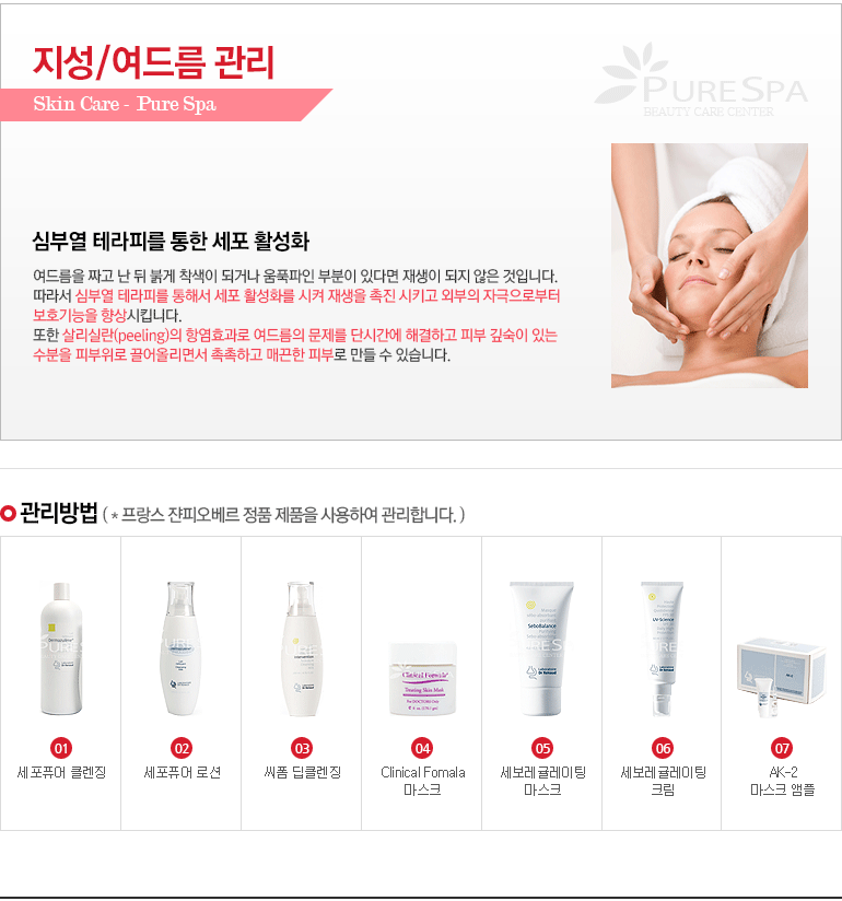 지성/여드름 관리 관리방법