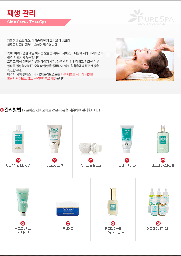 재생관리 관리방법